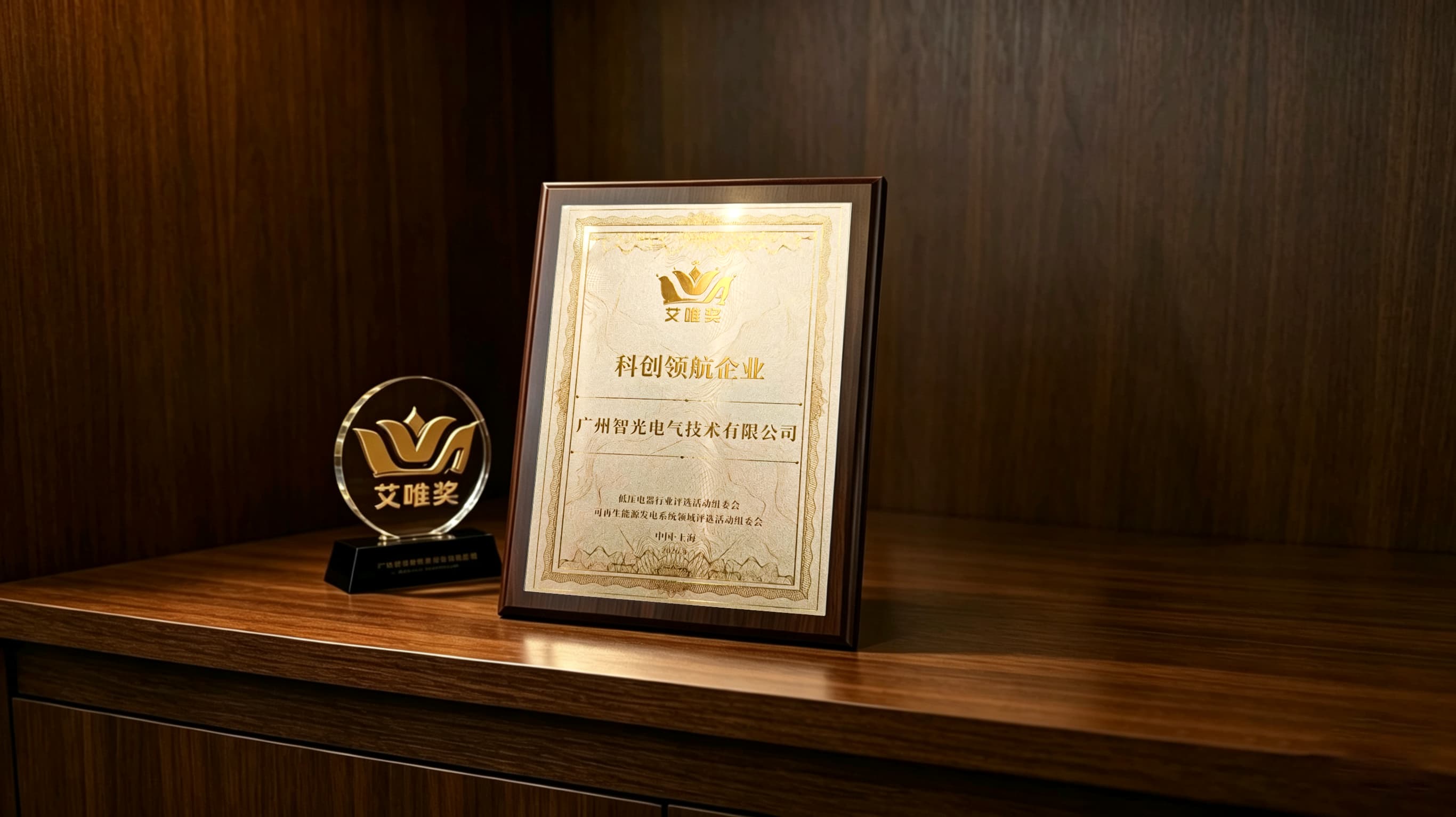 喜报！bbin宝盈电气技术荣获第七届“艾唯奖”科创领航企业